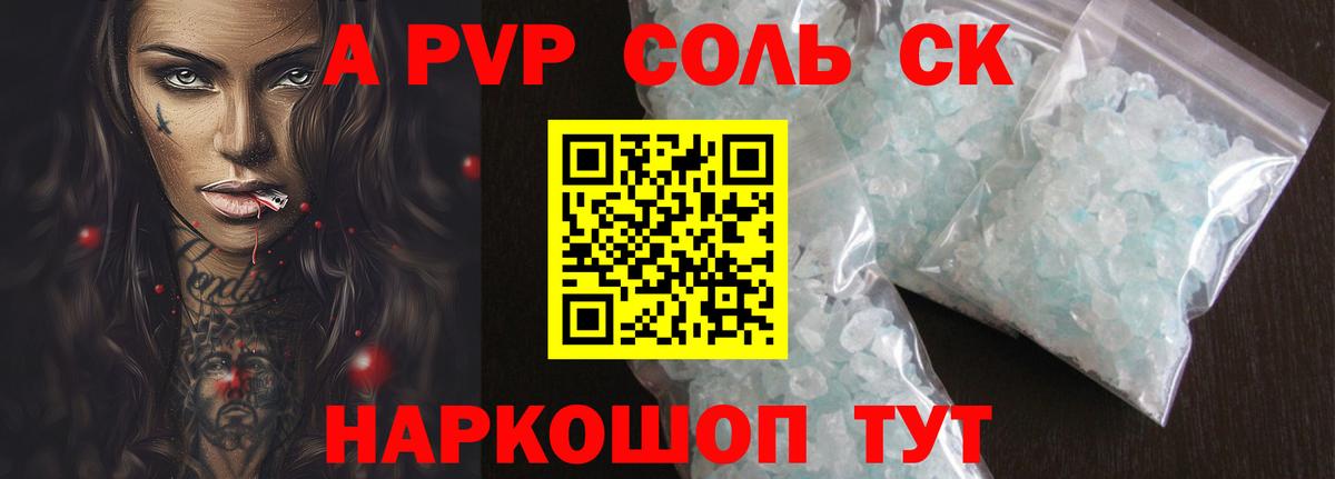 A PVP крисы CK Зеленогорск