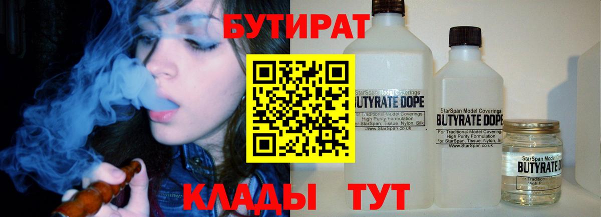 Зеленогорск  БУТИРАТ бутик  Вход с VPN 