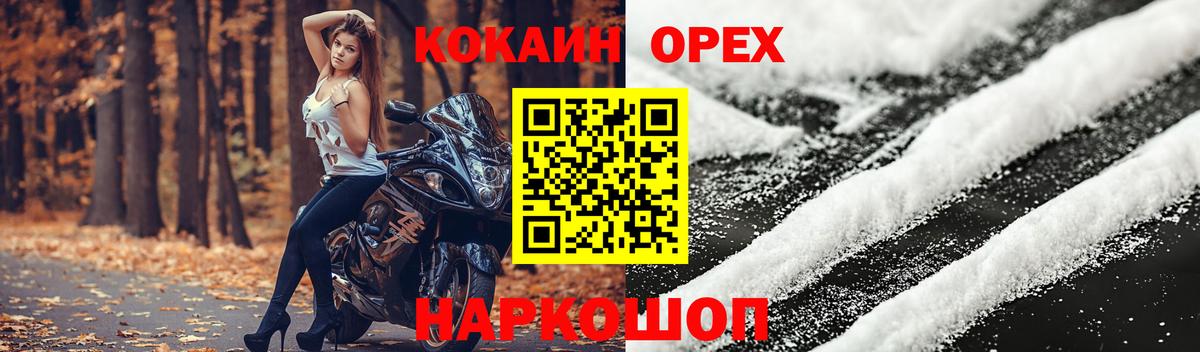 Зеленогорск  КОКАИН VHQ  Вход с VPN  Cocaine Боливия 