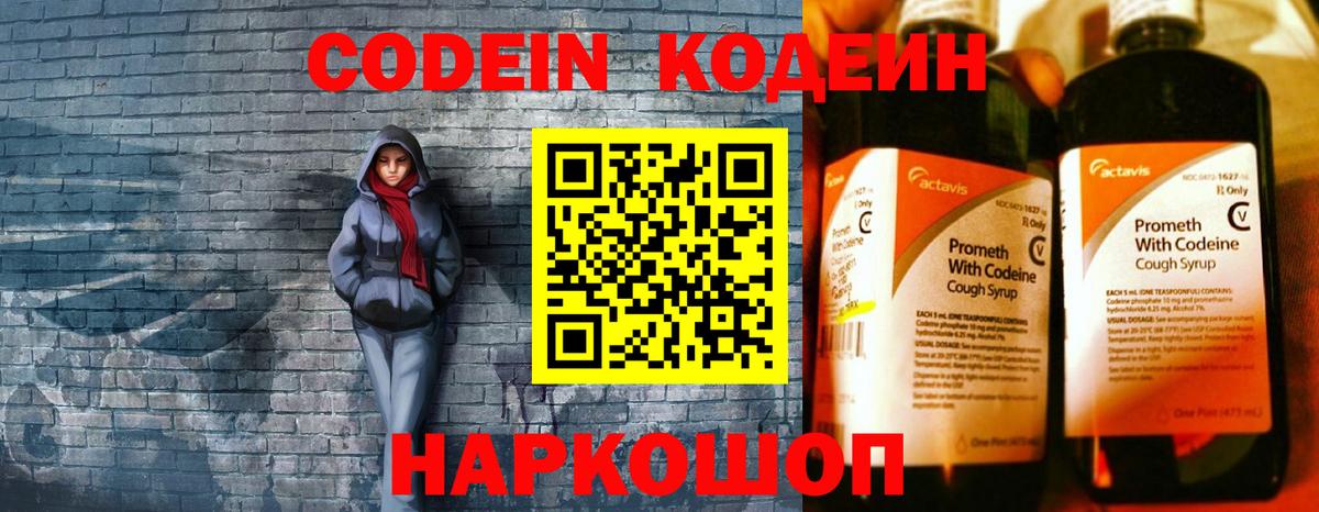 Кодеин Purple Drank  Кодеин напиток Lean (лин)  Вход с VPN  Зеленогорск 