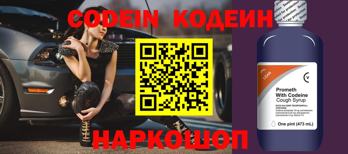 Кодеиновый сироп Lean Purple Drank Зеленогорск