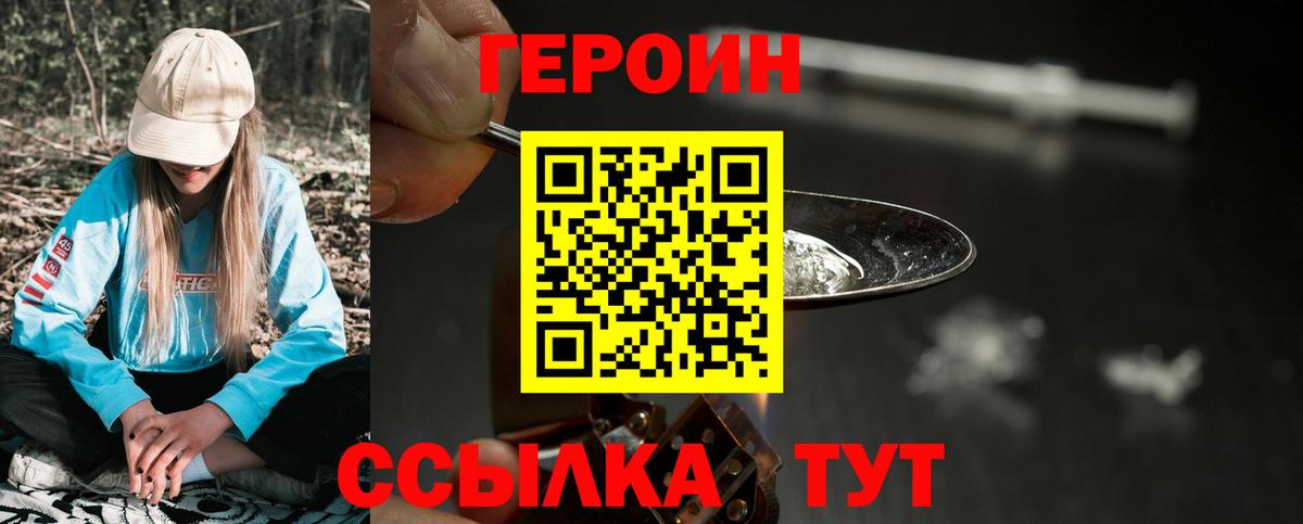 ГЕРОИН хмурый Зеленогорск