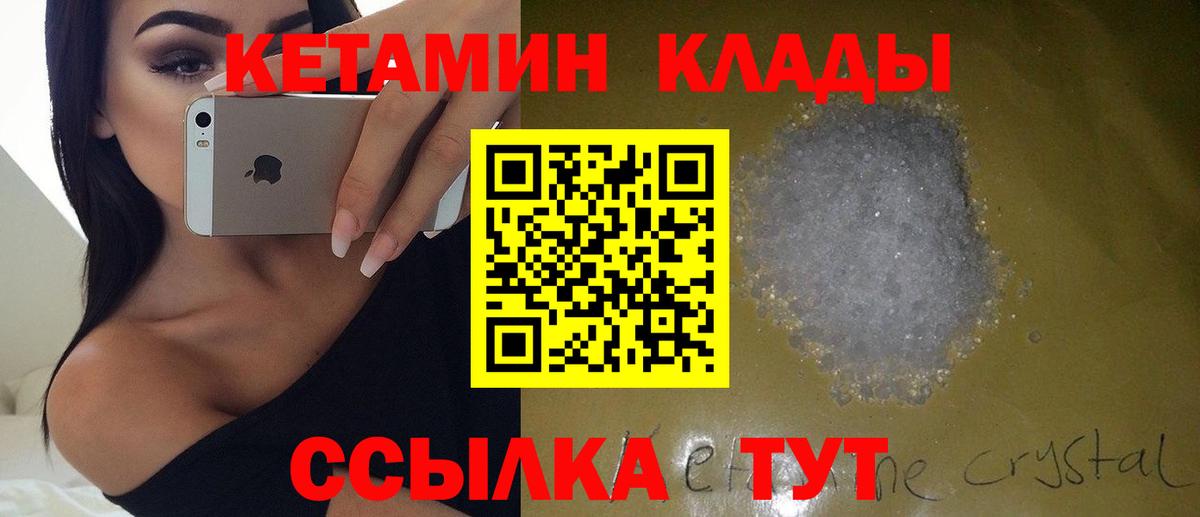 КЕТАМИН ketamine Зеленогорск