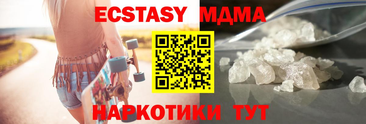 MDMA VHQ  Вход с VPN  MDMA VHQ  MDMA  Зеленогорск 
