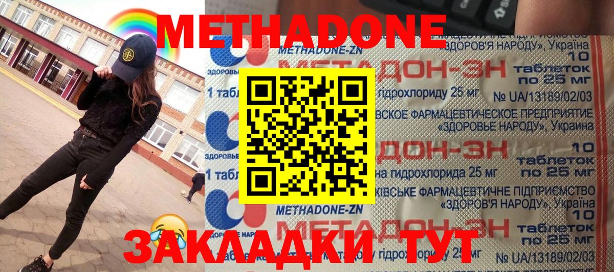 Метадон VHQ  Вход с VPN  Зеленогорск  МЕГА tor  Метадон белоснежный 