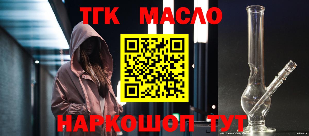 Дистиллят ТГК вейп  Дистиллят ТГК THC oil  Вход с VPN  Зеленогорск 